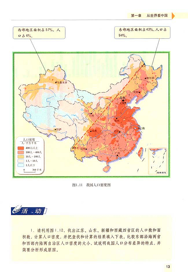 第二节 众多的人口(3)