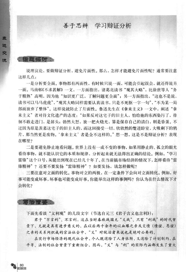 善于思辨 学习辩证分析