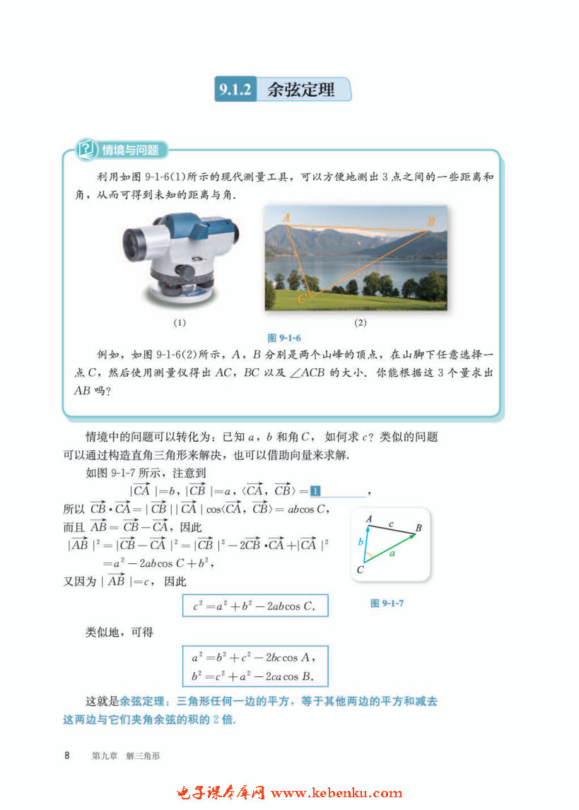 「9」.1.2 余弦定理