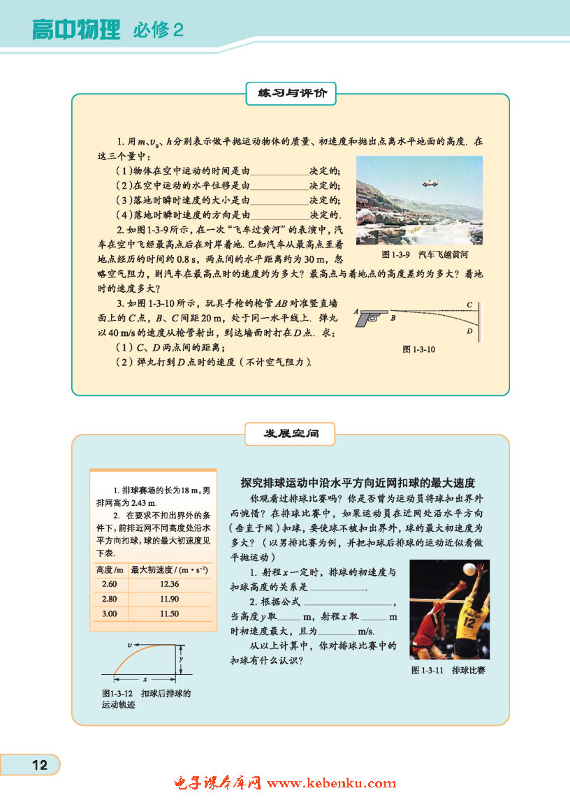 「3」. 平抛运动(5)