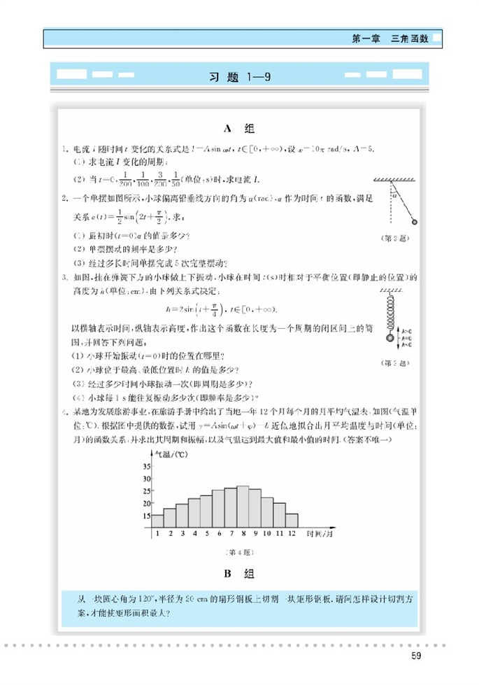 三角函数的简单应用(3)