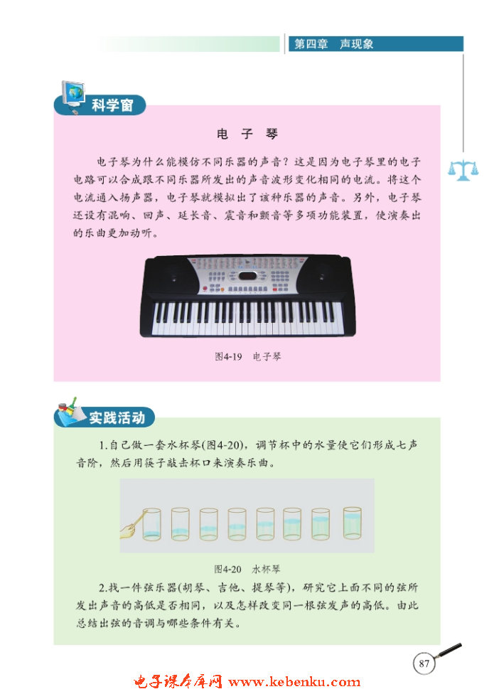 二、乐音(5)