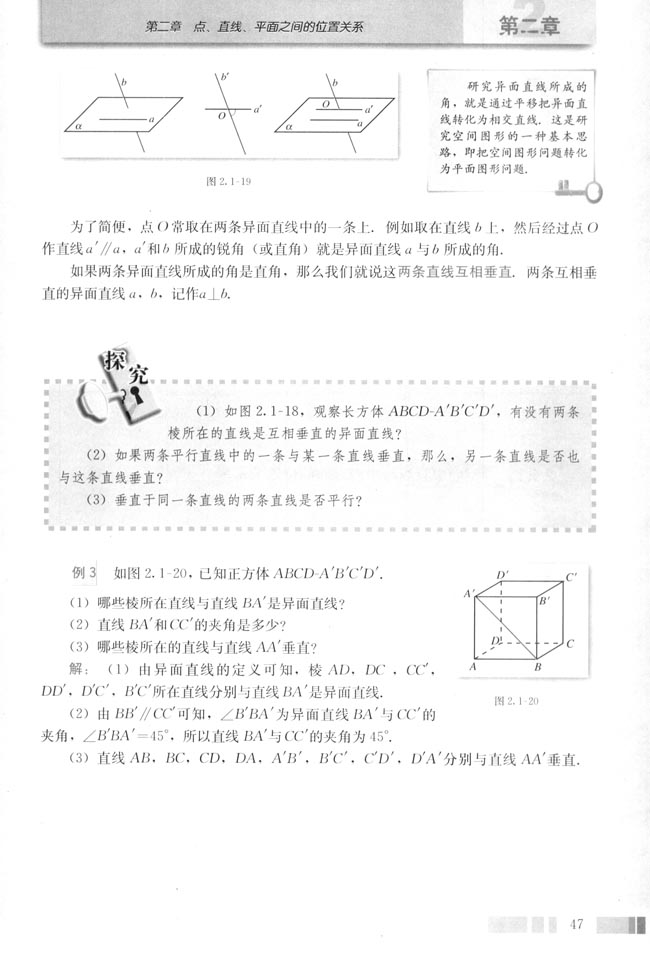 「2」.1.2 空间中的直线与直线之间的位置(4)