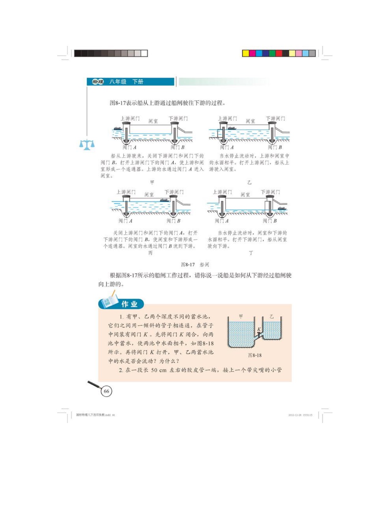 三、 连通器(3)