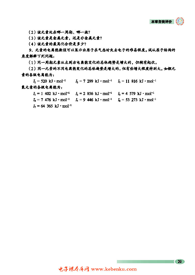 全章复习与测试(2)