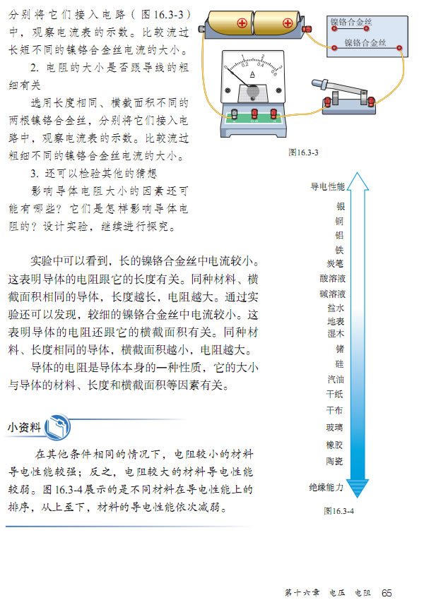 影响电阻大小的因素(2)