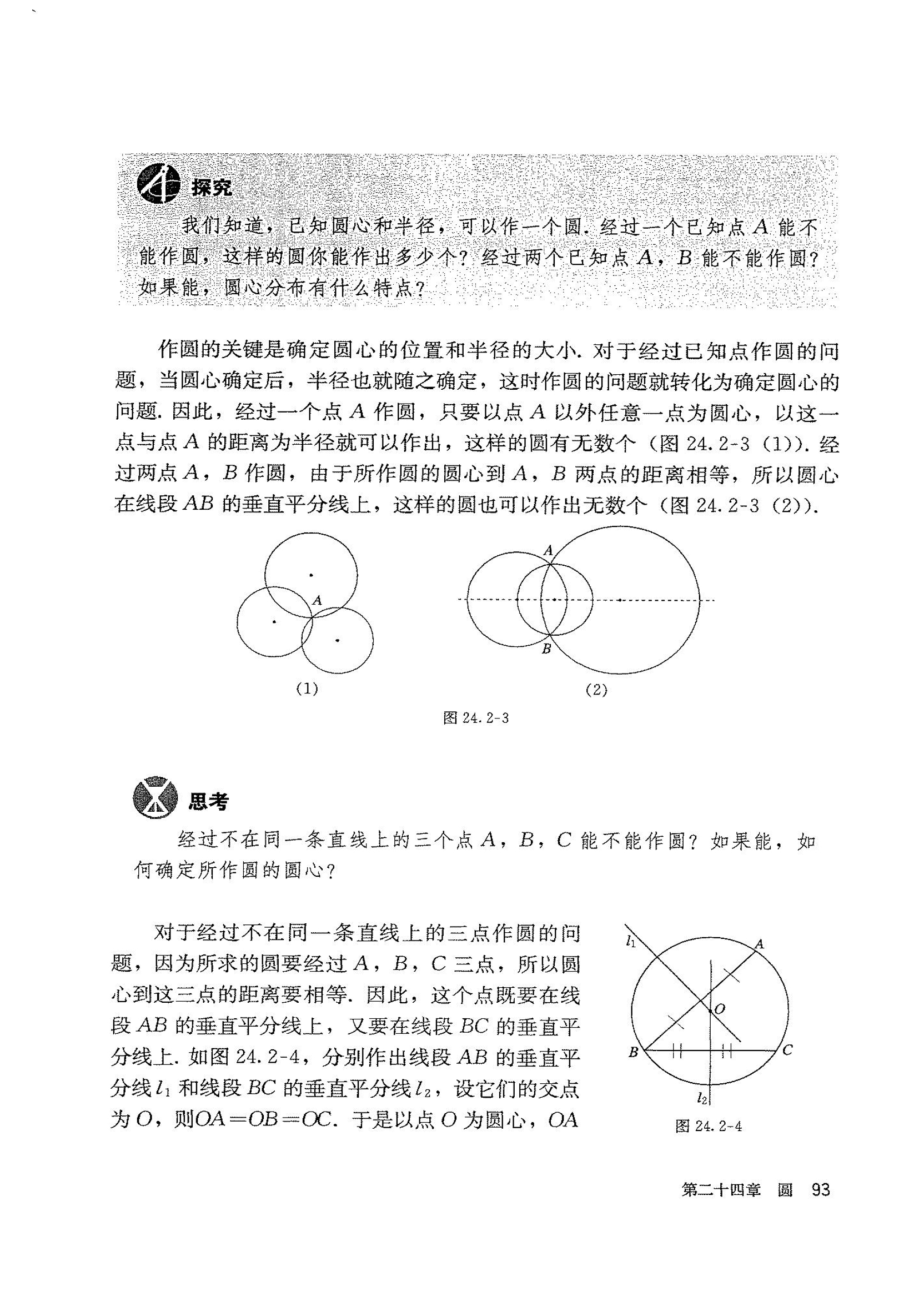 「24」.2.1 点和圆的位置关系(2)