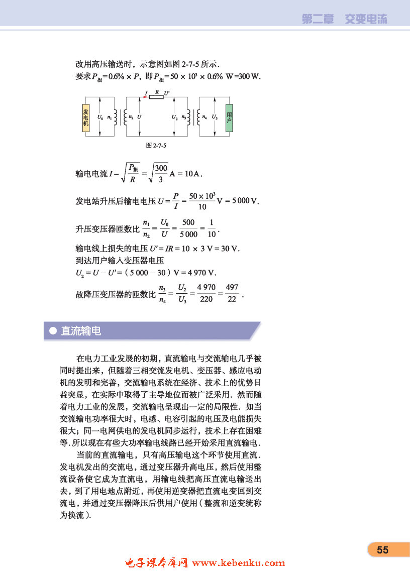 「7」. 电能的输送(4)