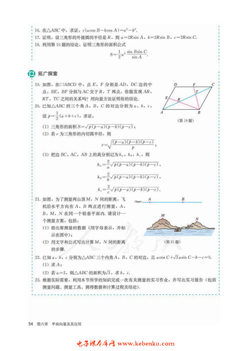 「6」.4 平面向量的應(yīng)用(17)