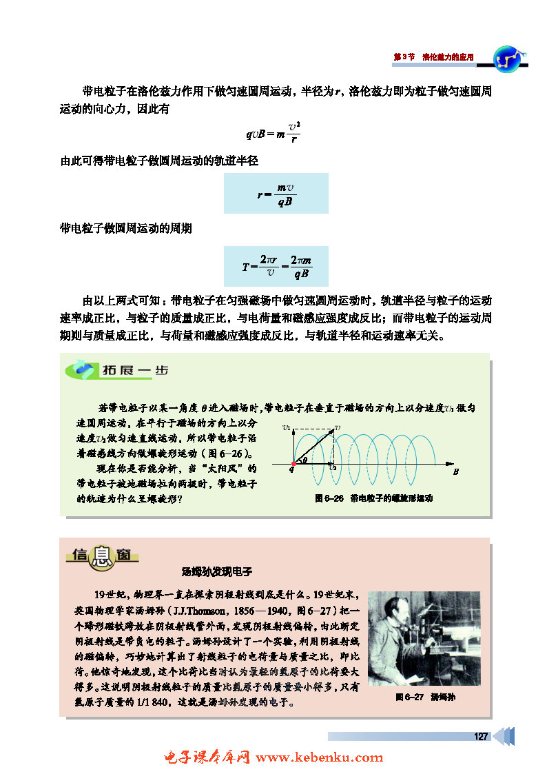 第3节 洛仑兹力的应用(3)