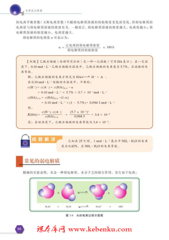 第一单元 弱电解质的电离平衡(7)