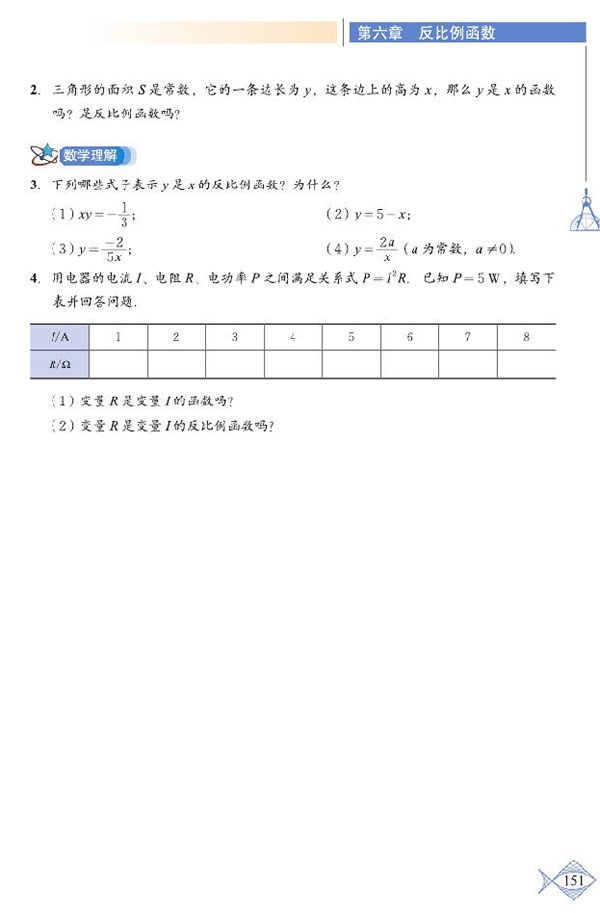 「6」.1反比例函数(3)