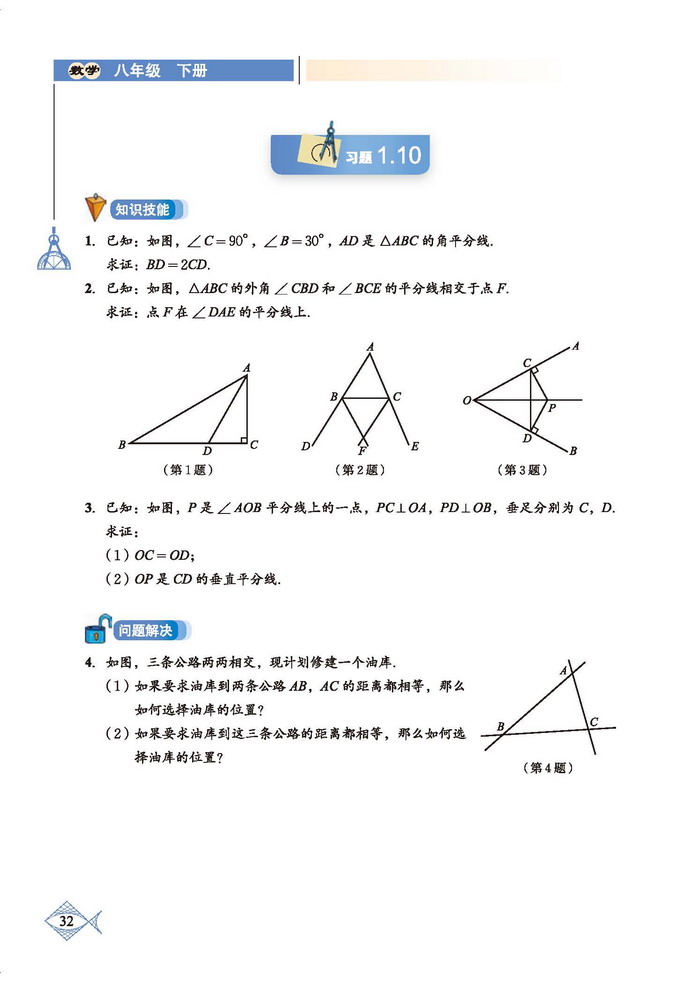 「1」.4 角平分线(5)