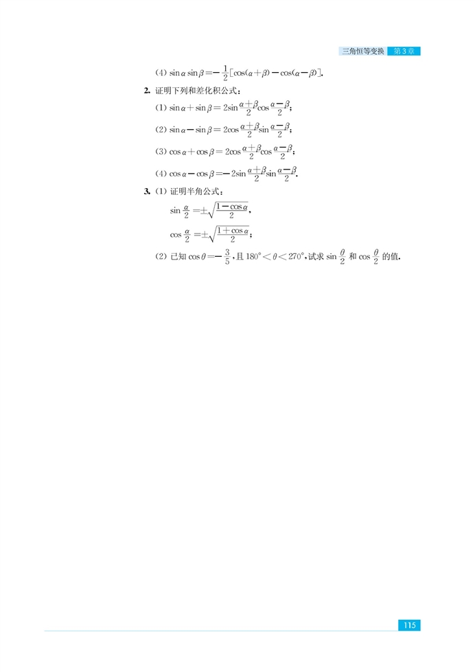 「3」.3 几个三角恒等式(3)