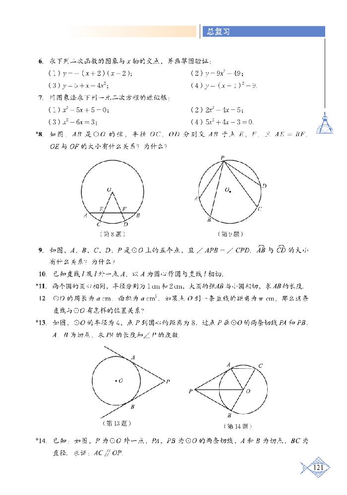 总复习(2)