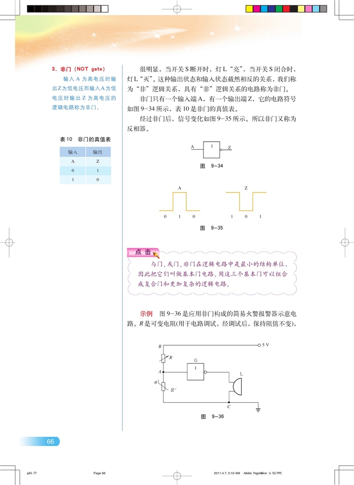 学习包-自动控制与模块机器人(3)