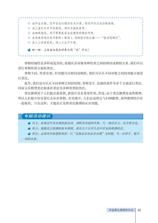 「8」 学会类比推理的方法(4)