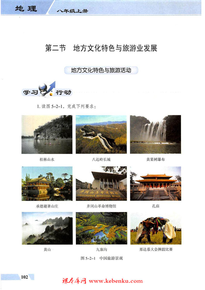 第二节 地方文化特色与旅游业发展