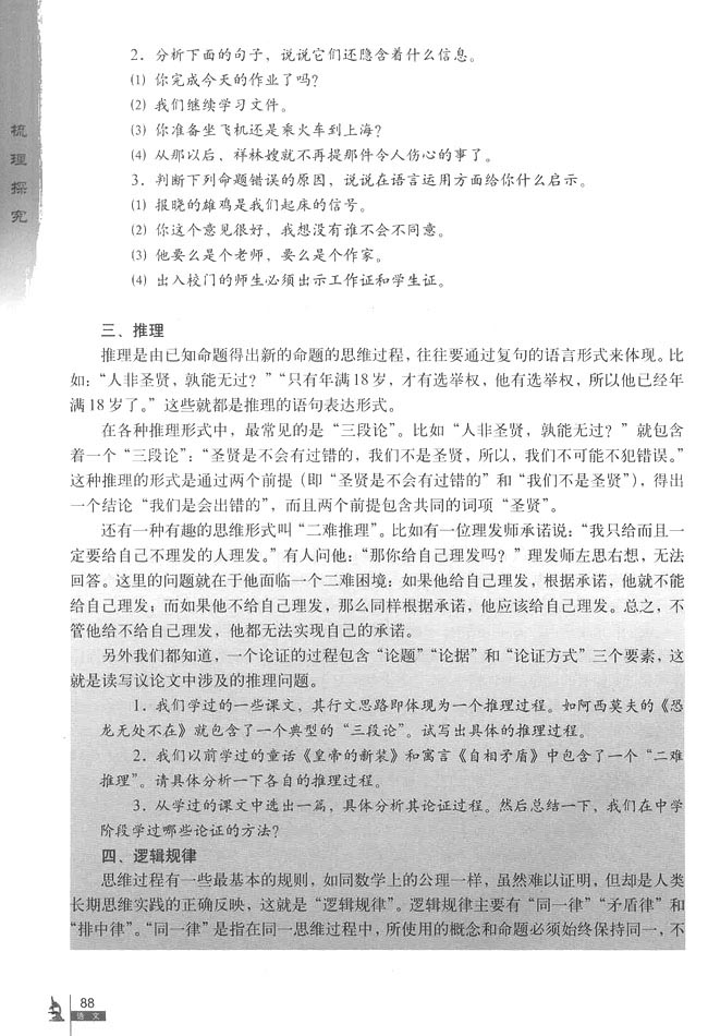 逻辑和语文学习(3)