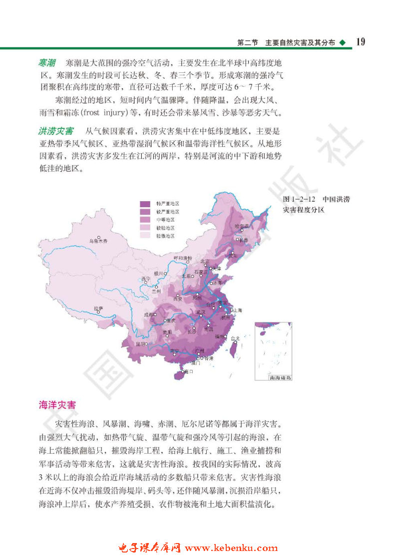 第二节 主要自然灾害及其分布(8)