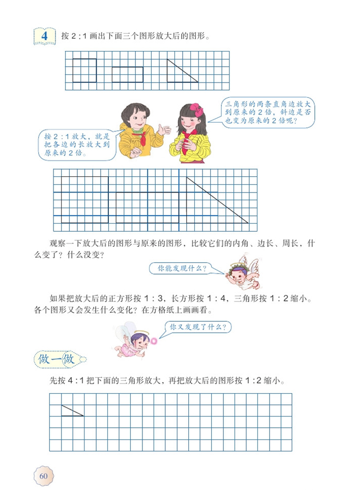 图形的放大和缩小(2)