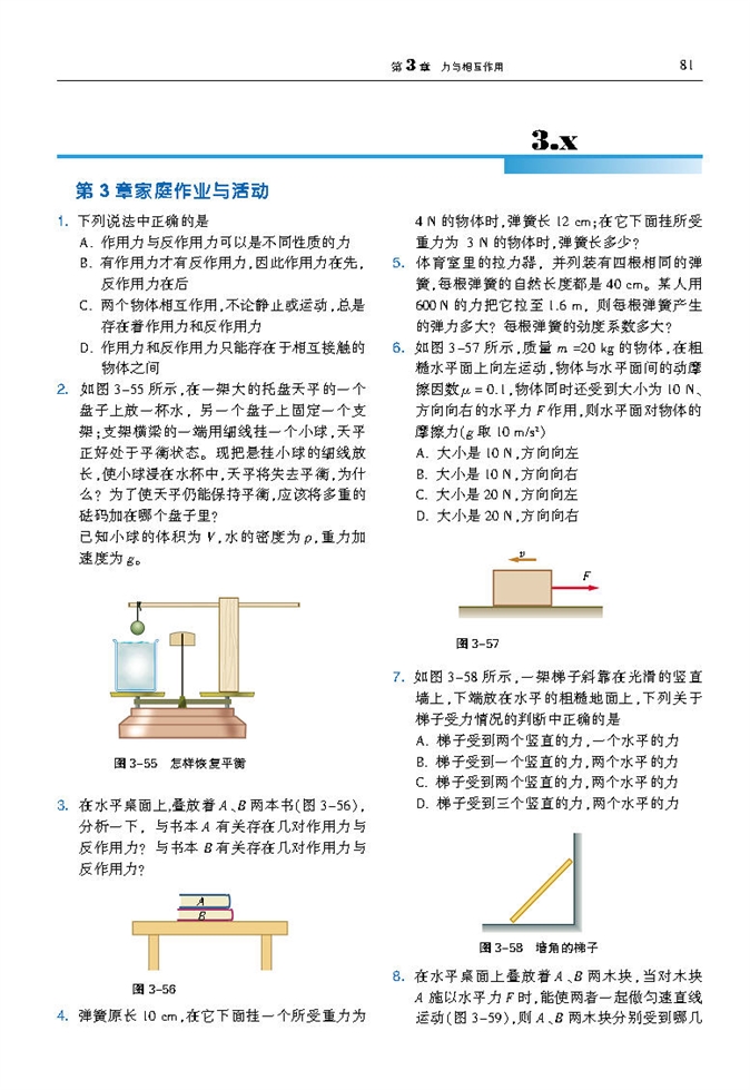 分析物体的受力(5)