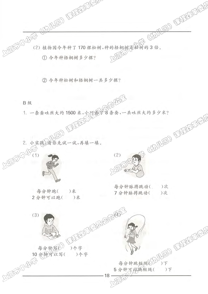 数学广场-流程图（2）(28)