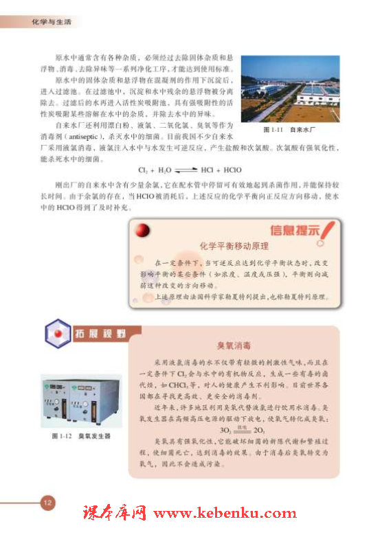 第二单元 水资源的合理利用(3)