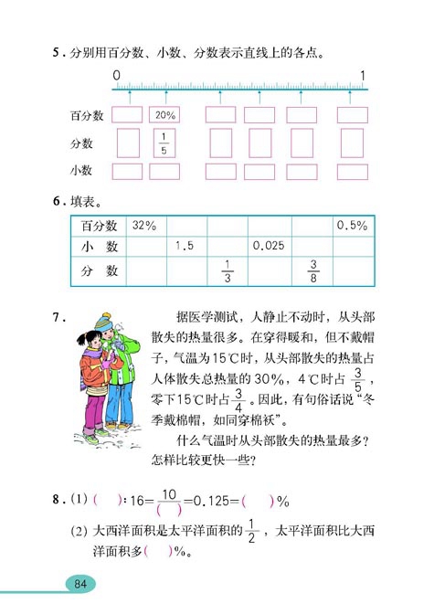 百分数(8)