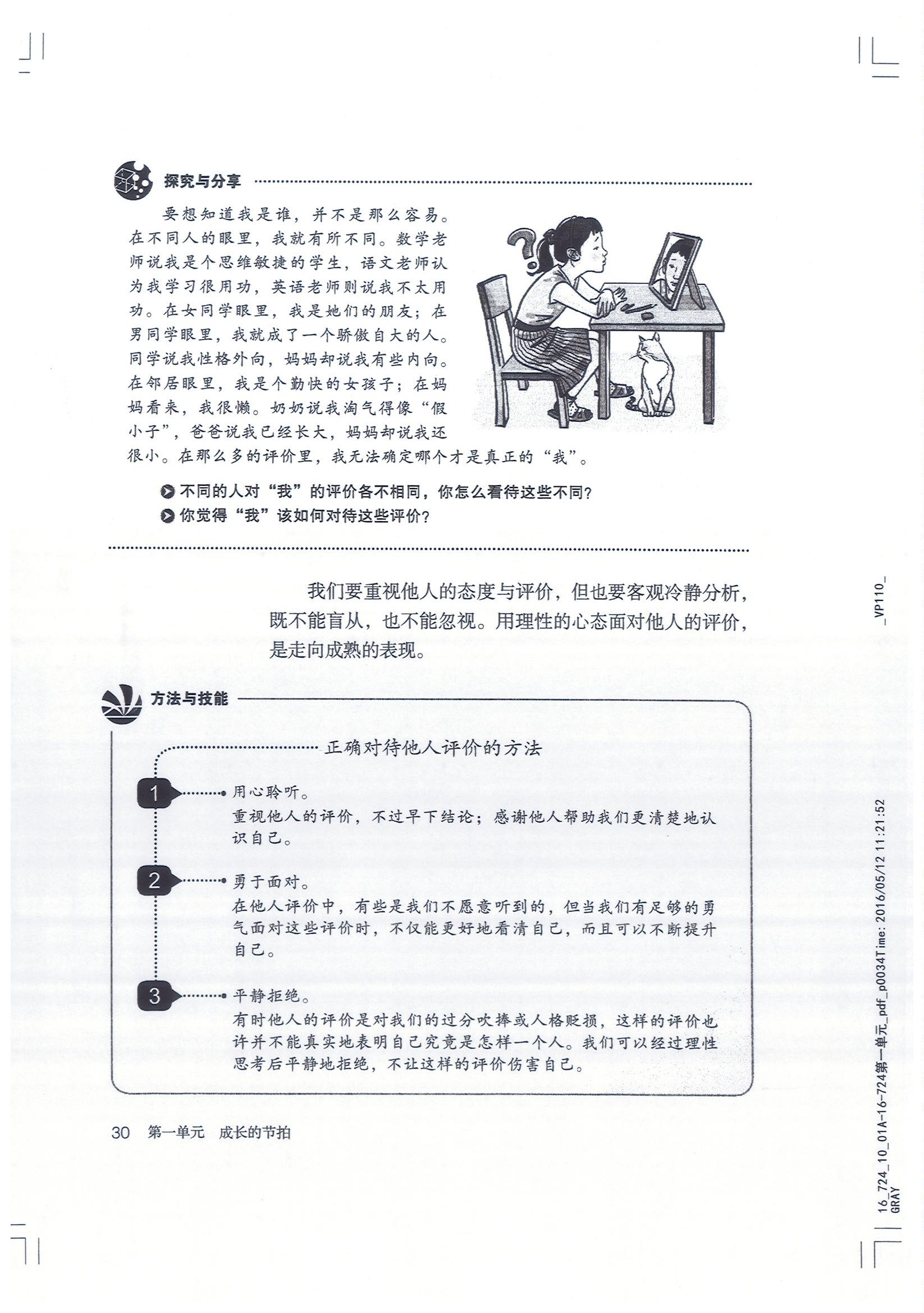 正确对待他人评价的方法