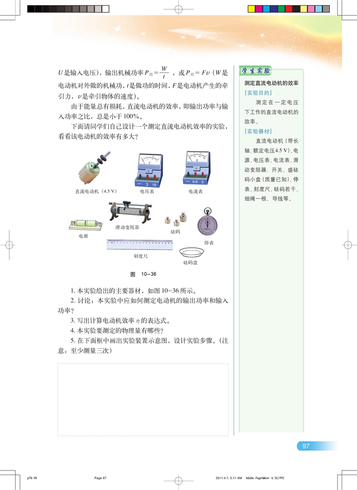 直流电动机(7)