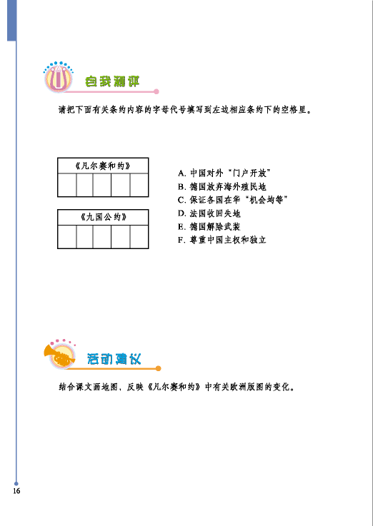 凡尔赛-华盛顿体系(6)