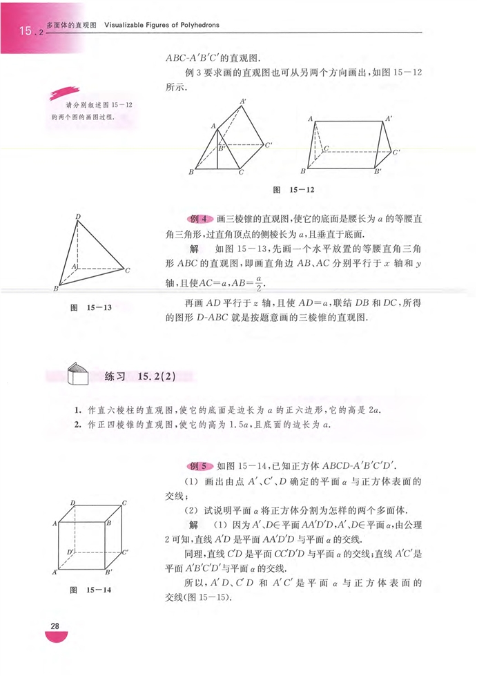 多面体的直观图(4)