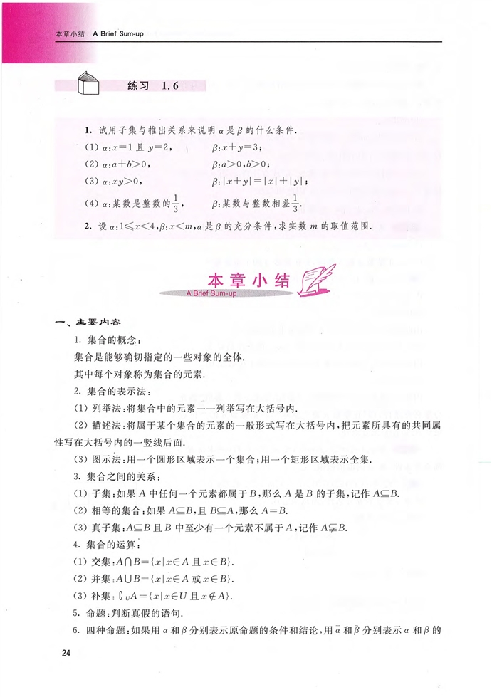 子集与推出关系(3)