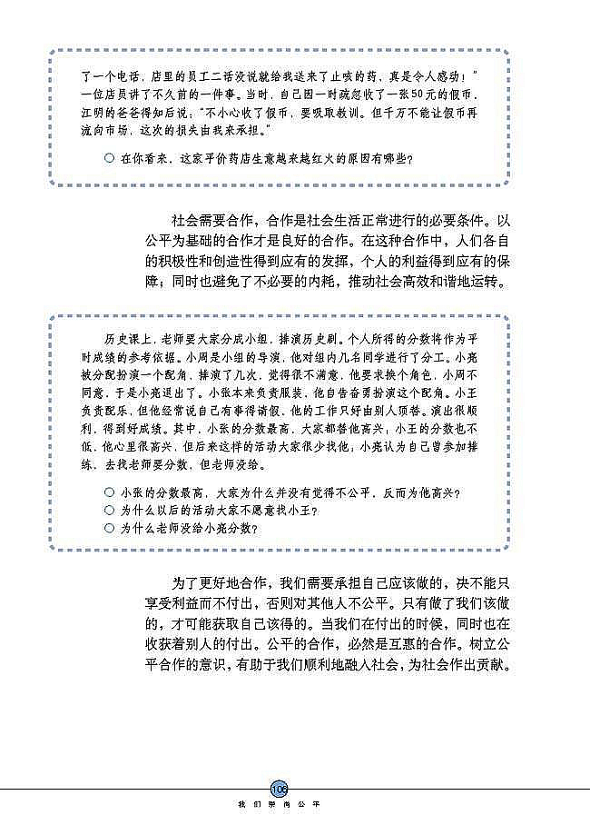 第九课 我们崇尚公平(8)