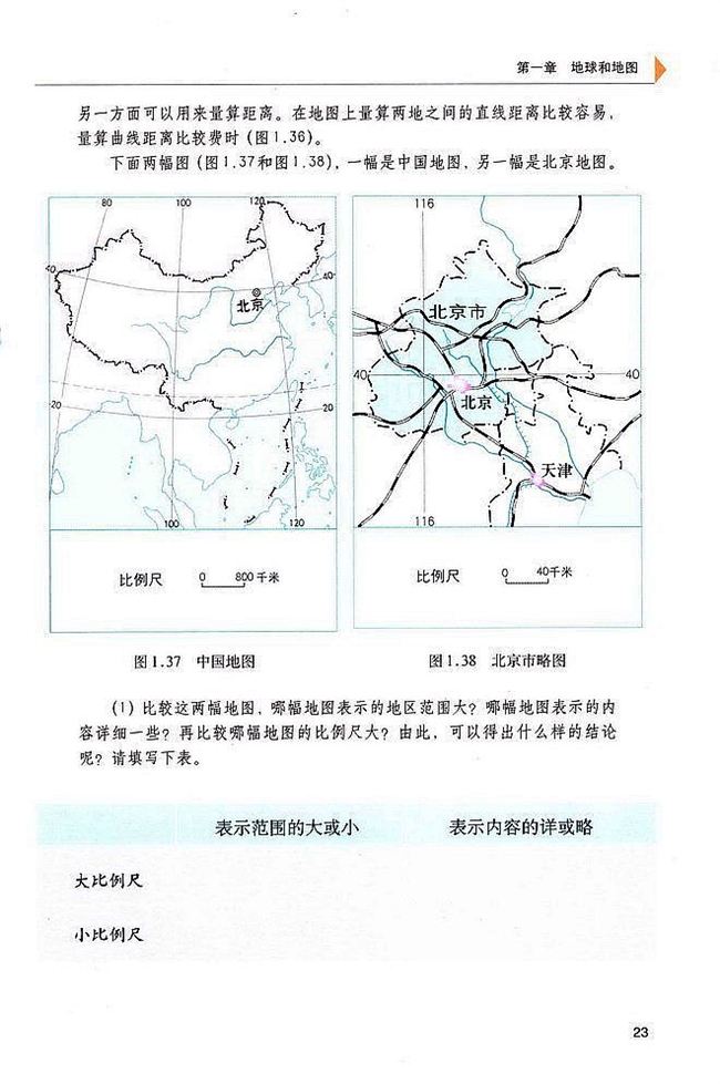 第三节 地图(12)