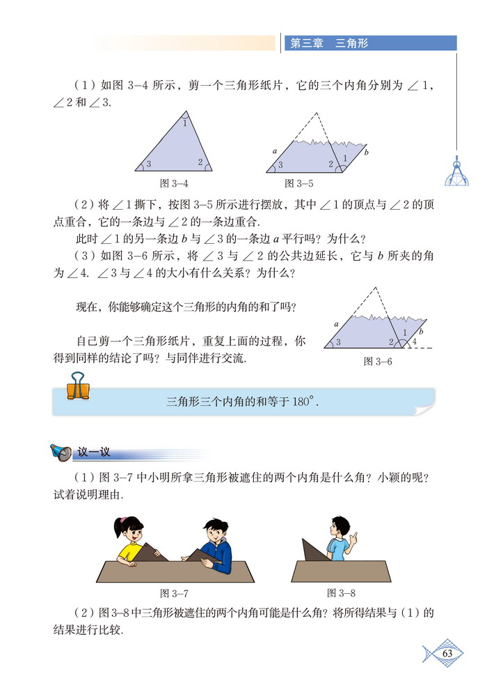 「3」.1 认识三角形(2)