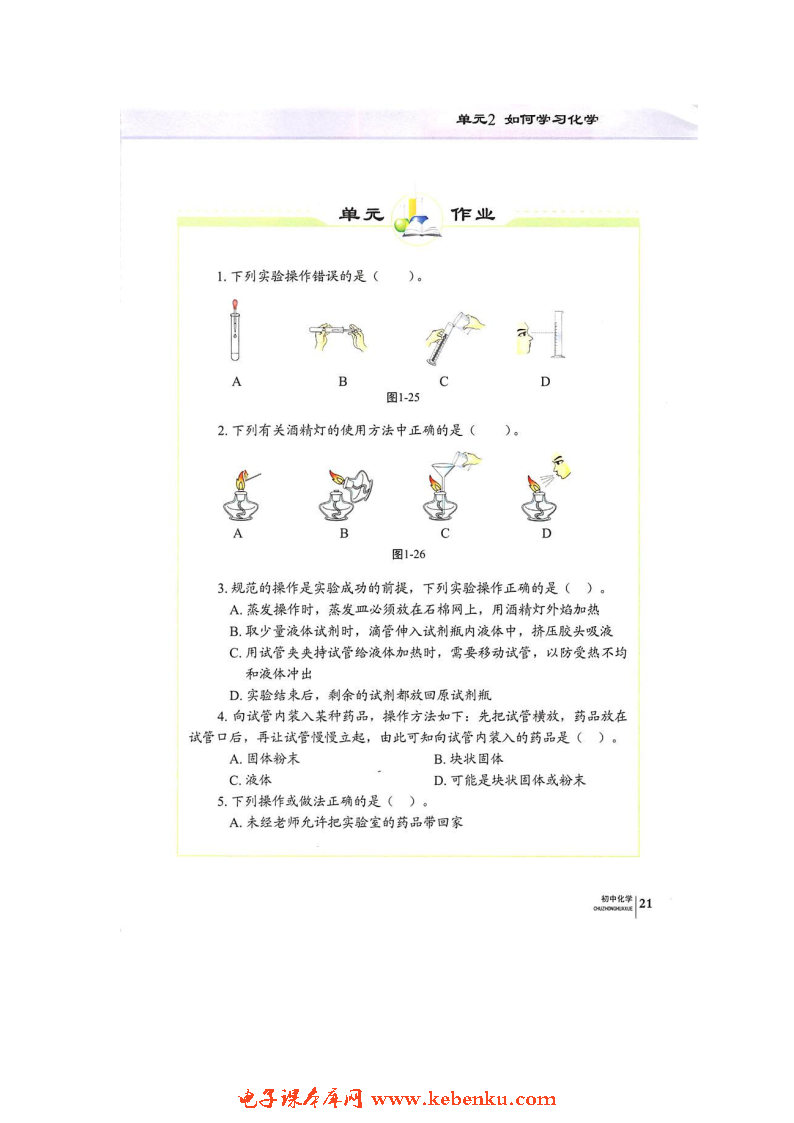 单元2 如何学习化学(10)