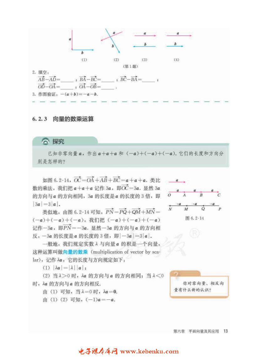 「6」.2 平面向量的运算(7)