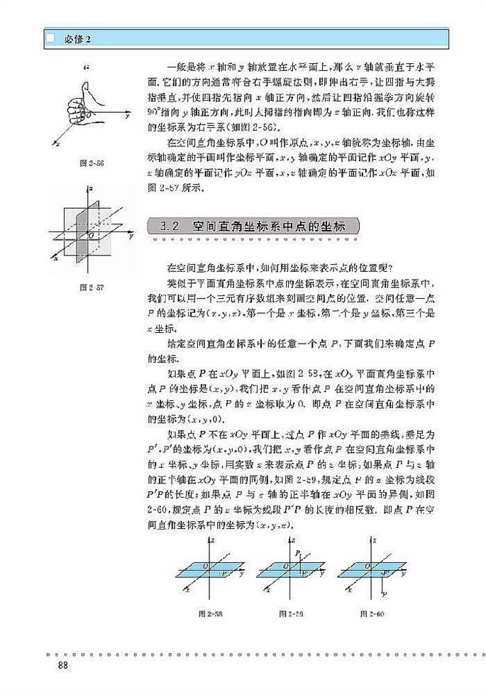 「2」.3 空间直角坐标系(2)