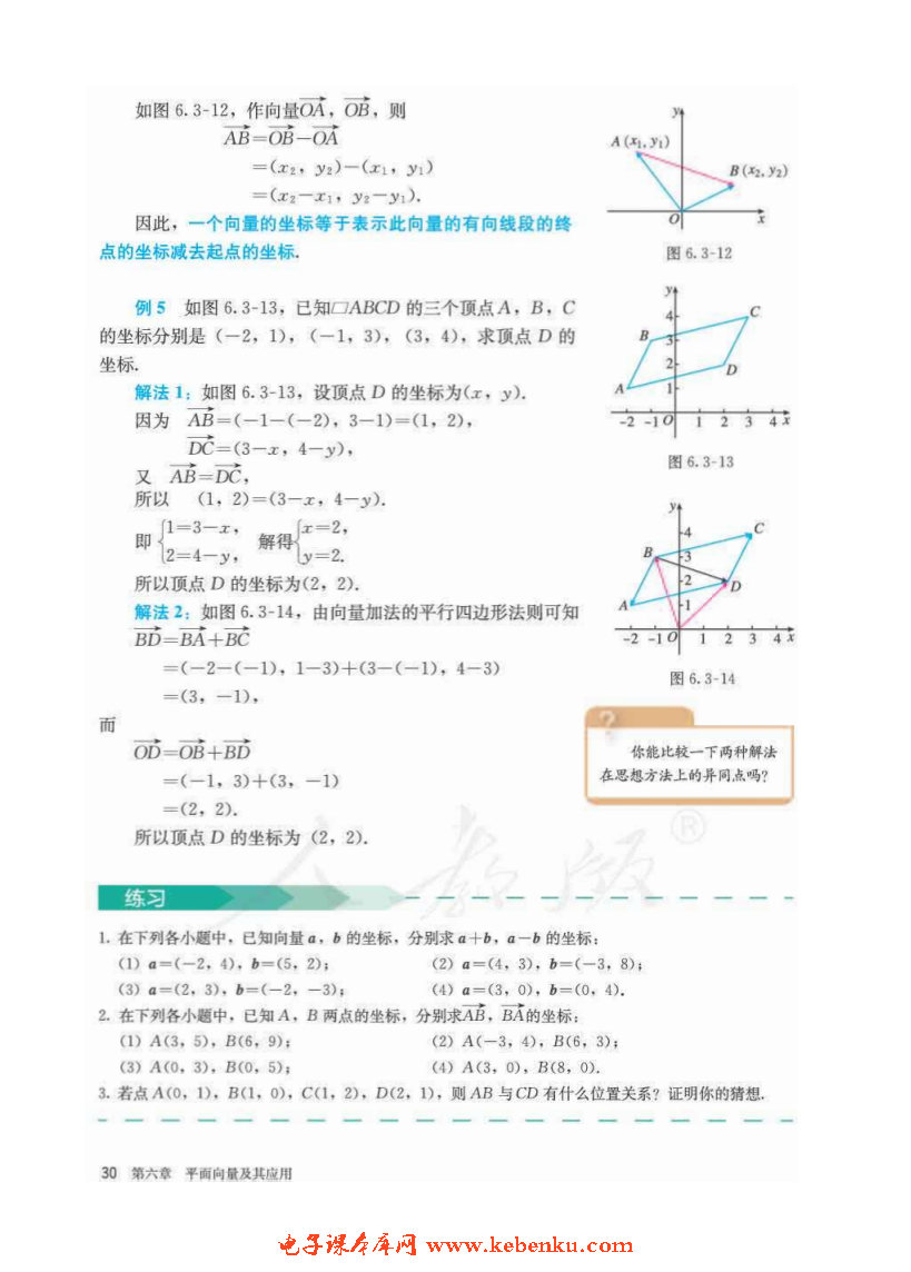 「6」.3 平面向量基本定理及坐标表示(6)