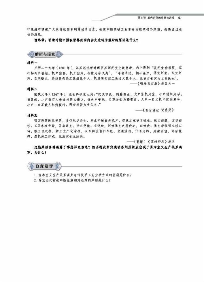 近代前夜的发展与迟滞(4)