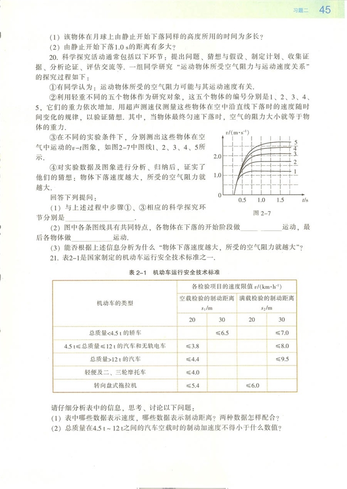 匀变速直线运动与汽车行驶安全(9)