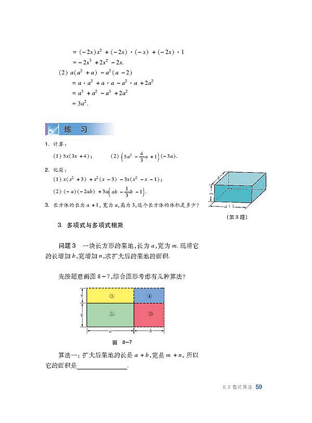 整式乘除(4)