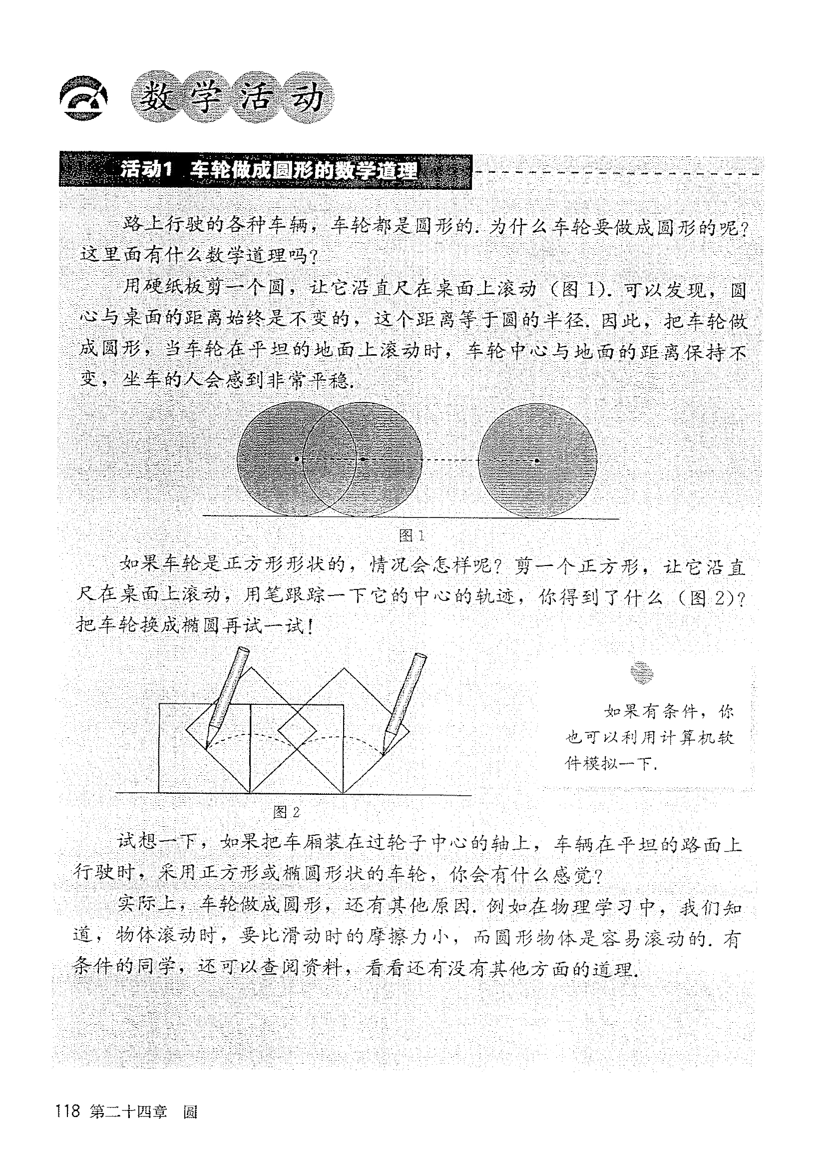 数学活动