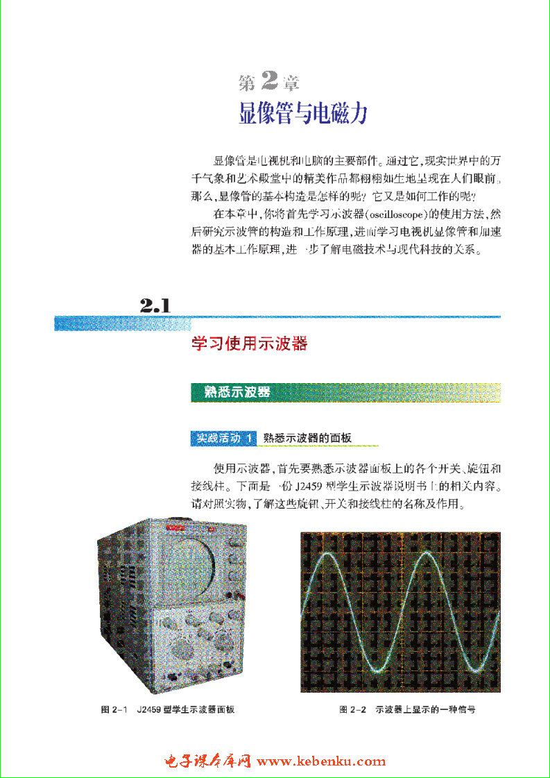 「2」.1 学习使用示波器