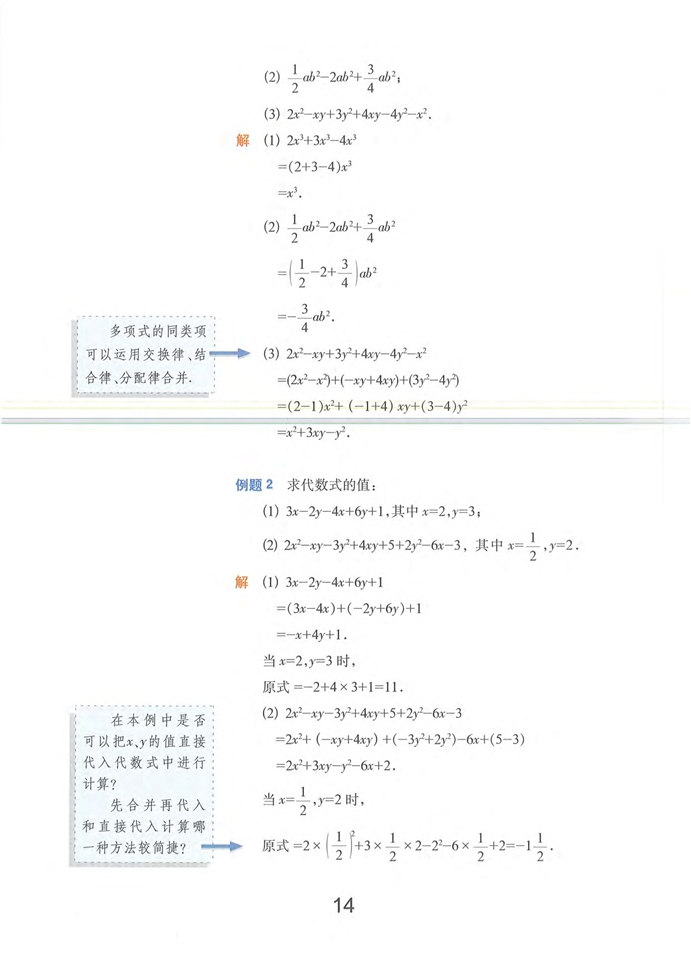 整式的加减(3)