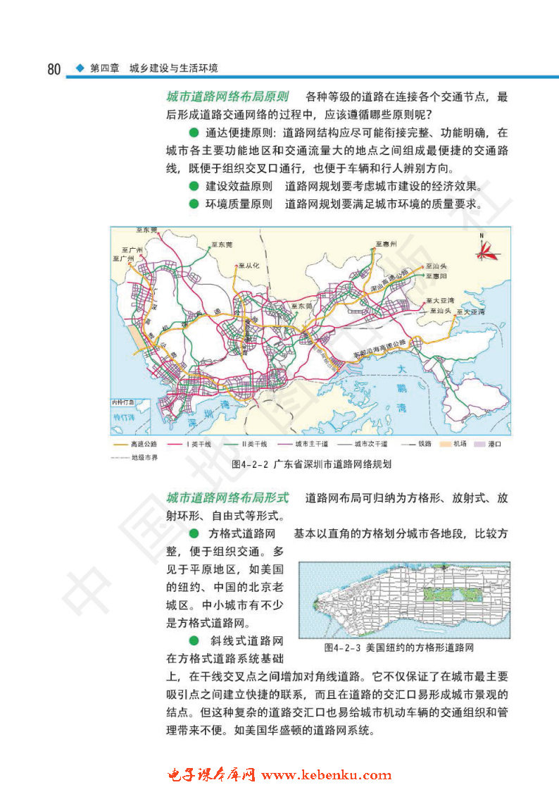 第二节 城市交通与生活(3)