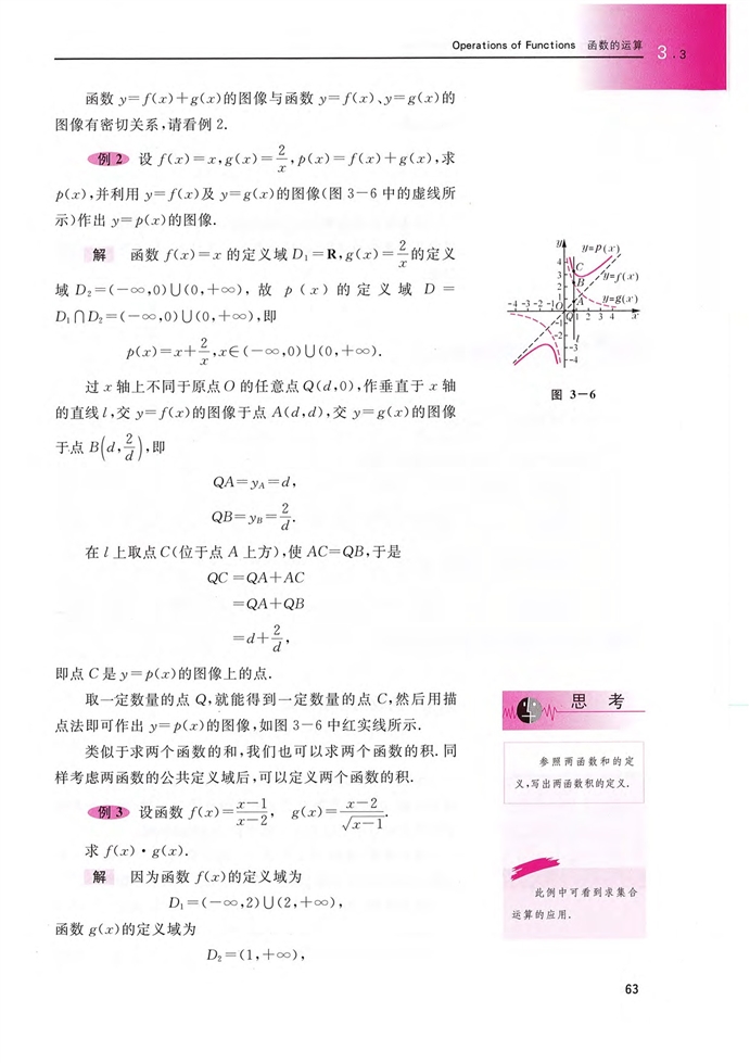 「3」.3 函数的运算(3)