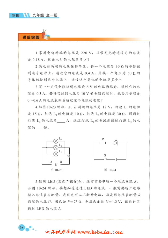 四、欧姆定律的应用(4)